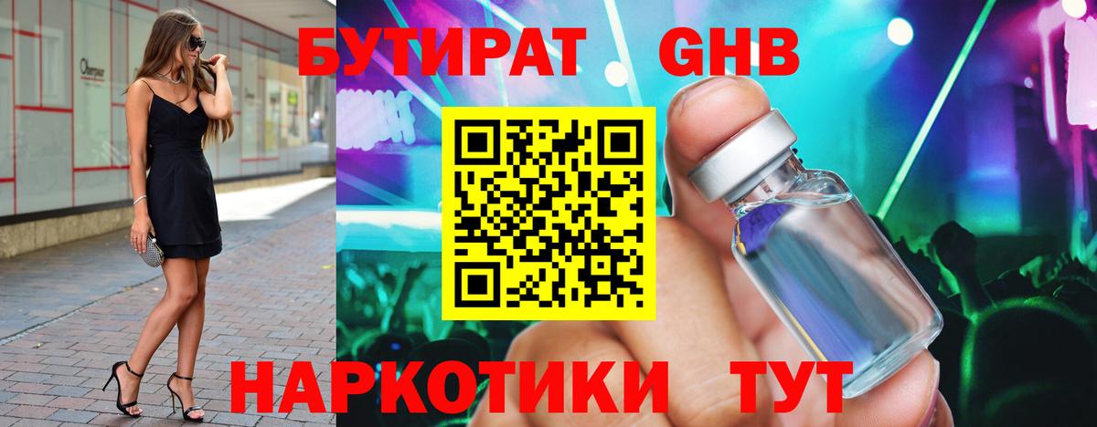 Алексеевка  Бутират  Вход с VPN  БУТИРАТ жидкий экстази 