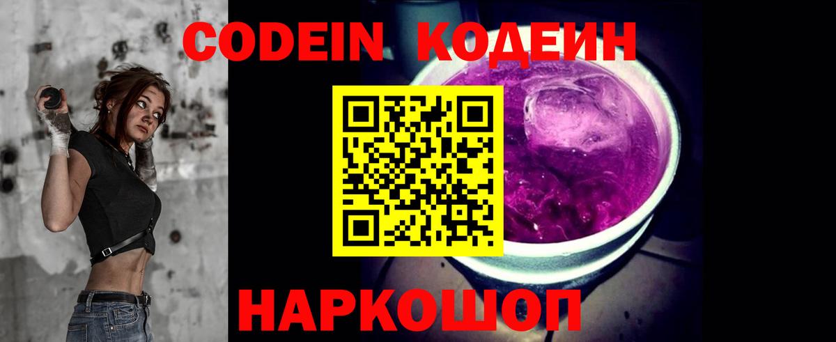 Кодеин напиток Lean (лин) Алексеевка