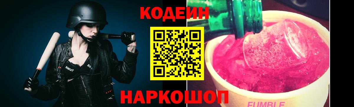 Codein Purple Drank  Вход с VPN  Алексеевка  Codein Purple Drank 